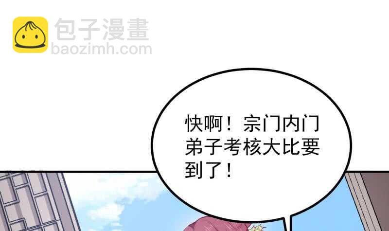 第118话 内门弟子考核？