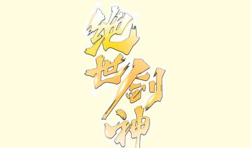 第125话 再会