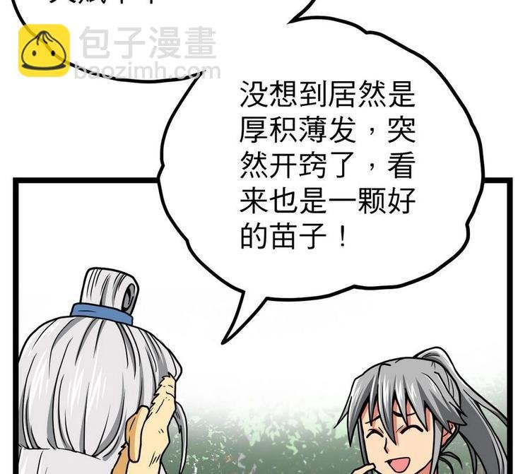 第13话 长老的赞许