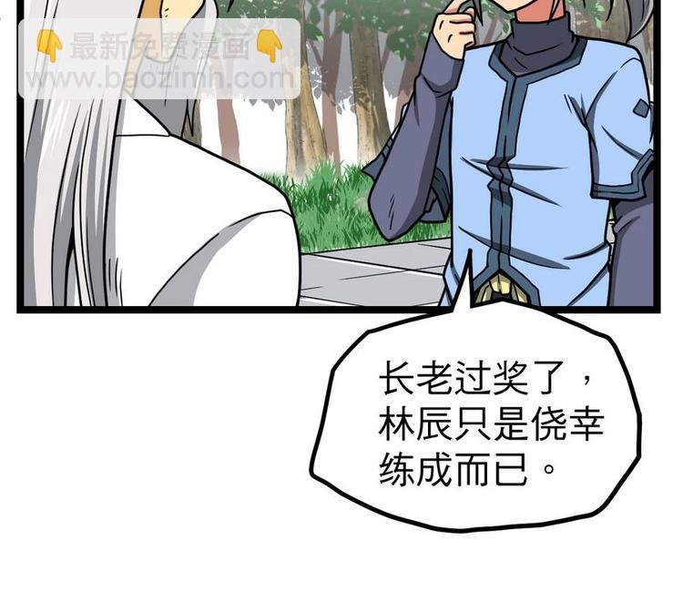 第13话 长老的赞许