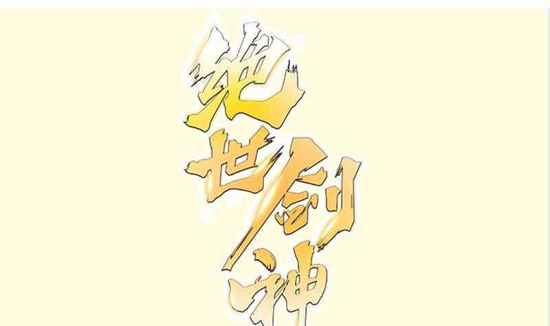 第135话 林辰参战