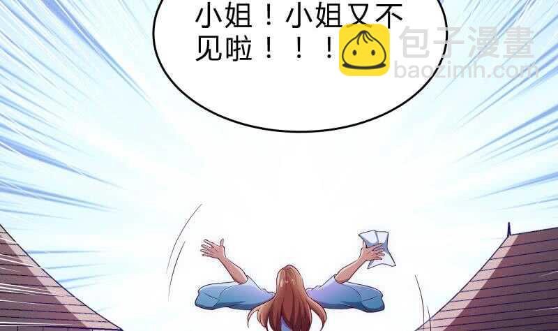 第144话 大小姐又不见了！