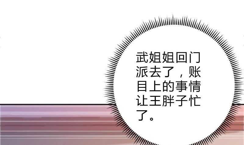 第144话 大小姐又不见了！