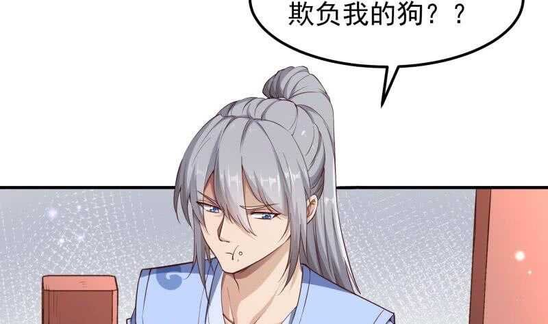 第146话 胆敢欺负我的狗