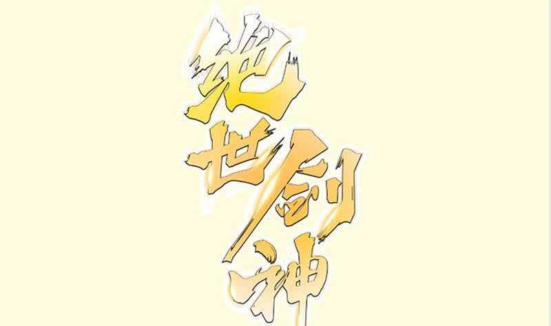 第148话 简直是勒索