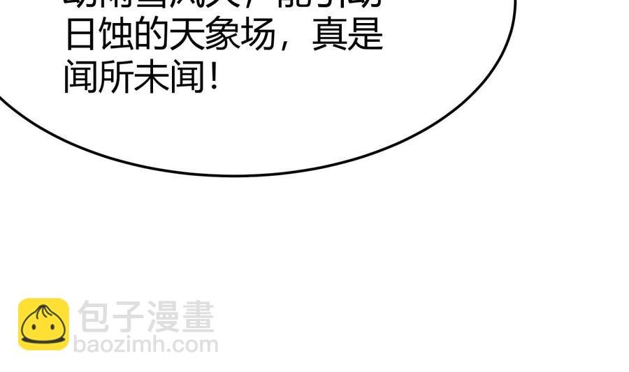 第169话 日蚀