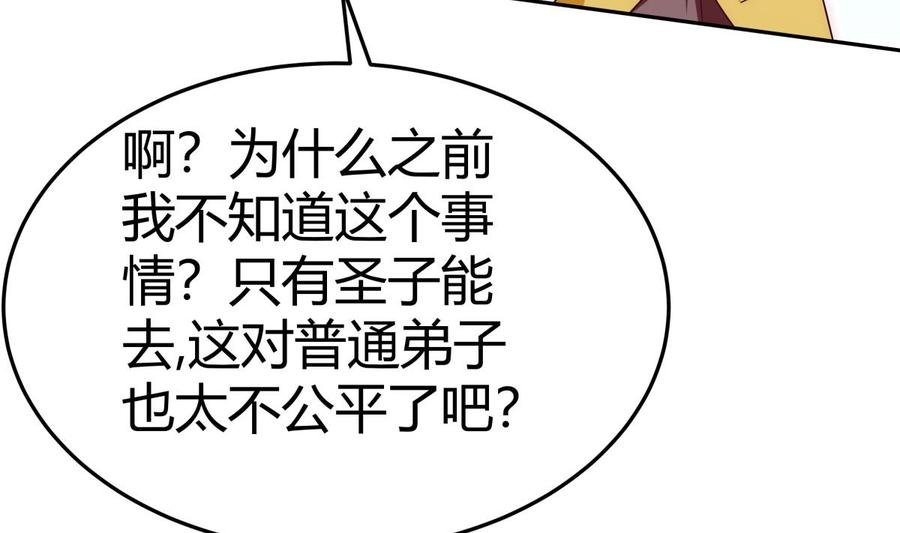 第179话 圣子令