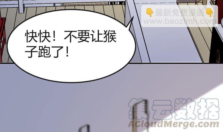 第189话 猴子吃狗啦！