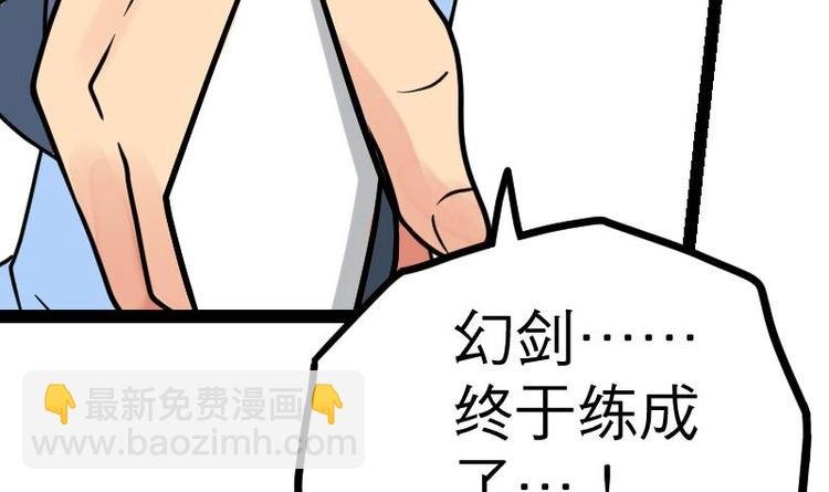 第19话 我练成了！