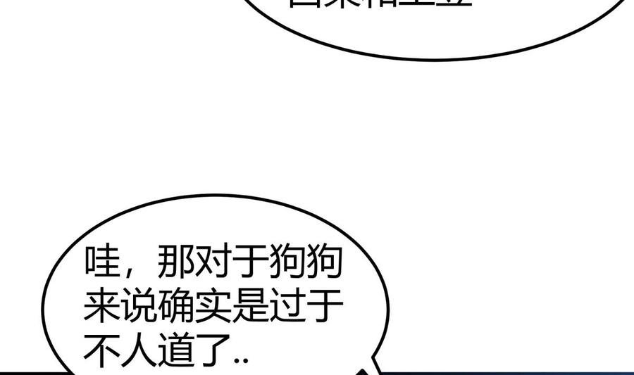 第192话 狗狗要吃肉