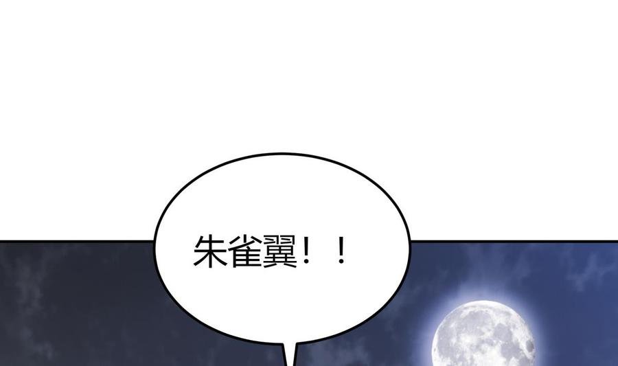 第205话 朱雀翼