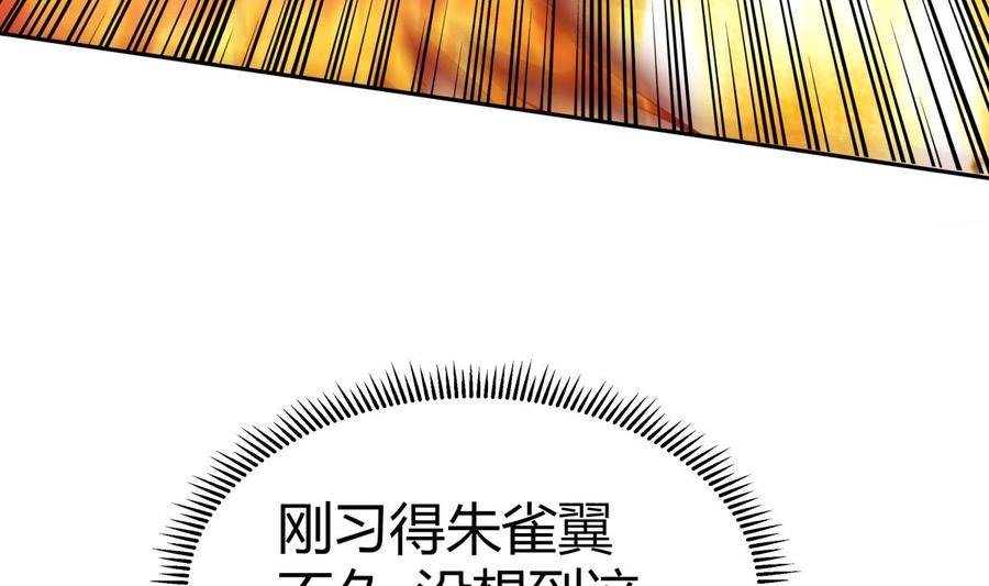 第205话 朱雀翼