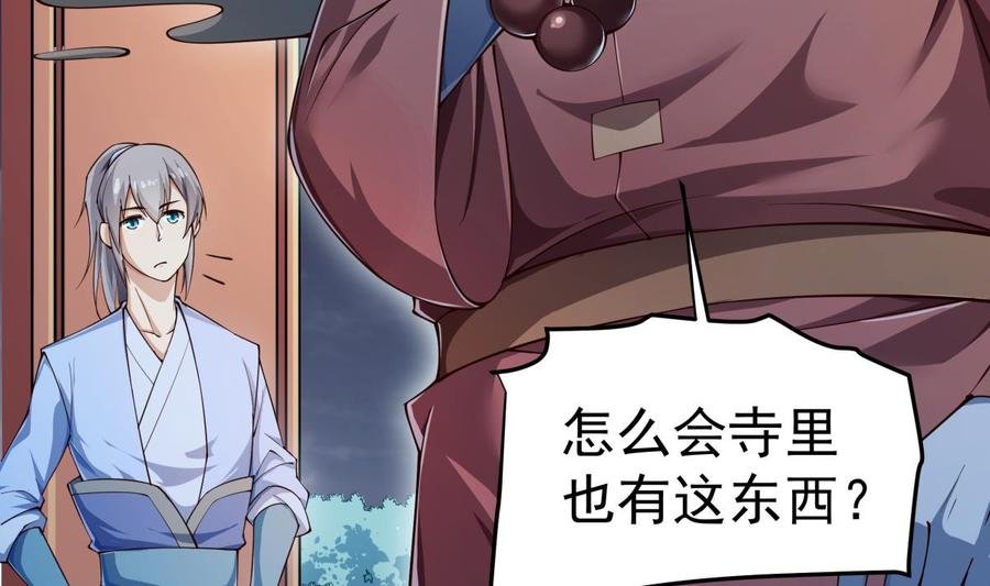 第209话 犬神附体