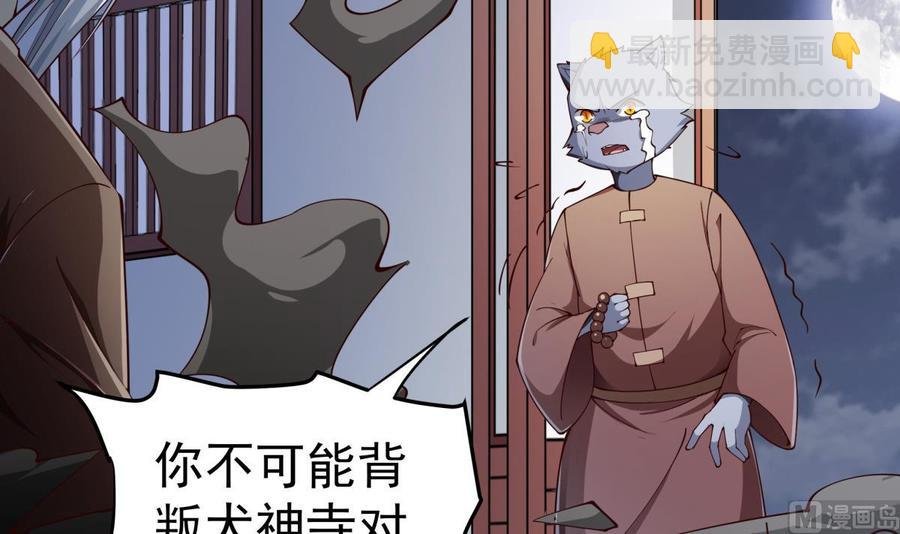 第209话 犬神附体
