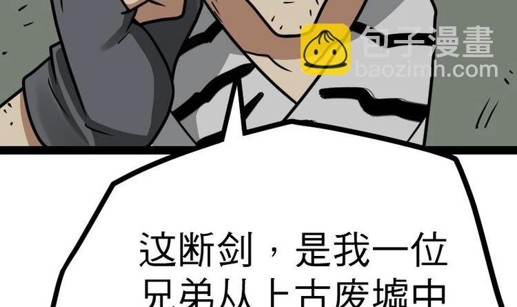 第23话 断剑