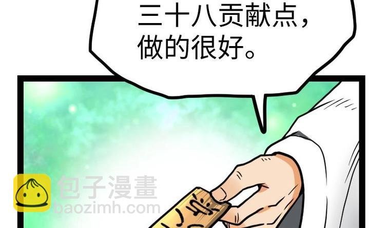 第28话 一百三十八贡献点！