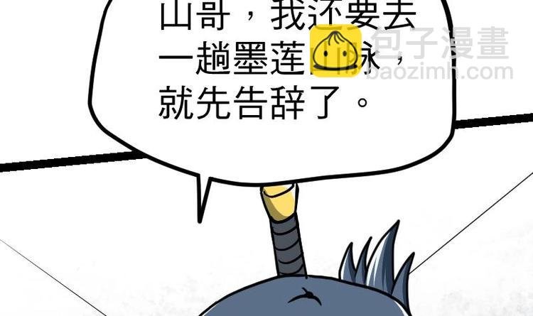 第29话 李山