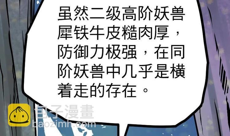 第31话 难缠的家伙
