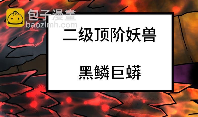 第34话 黑鳞巨蟒