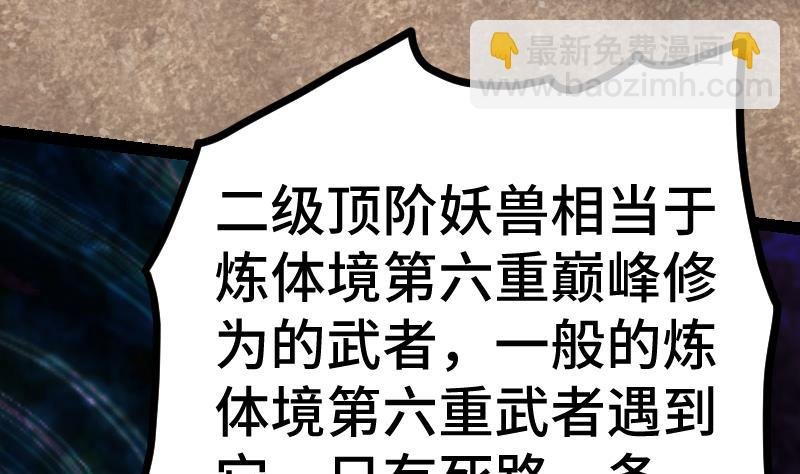 第34话 黑鳞巨蟒