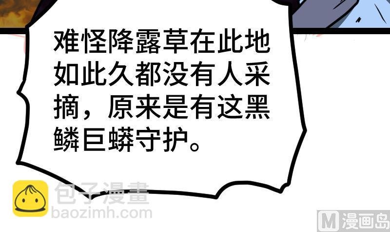 第34话 黑鳞巨蟒
