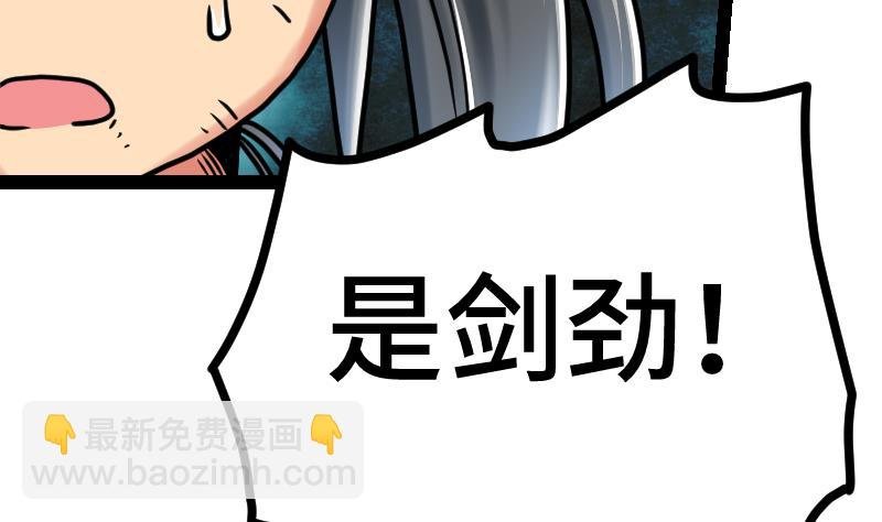 第36话 剑劲的威力