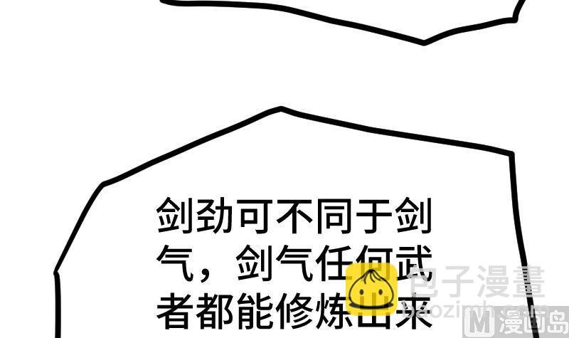 第36话 剑劲的威力