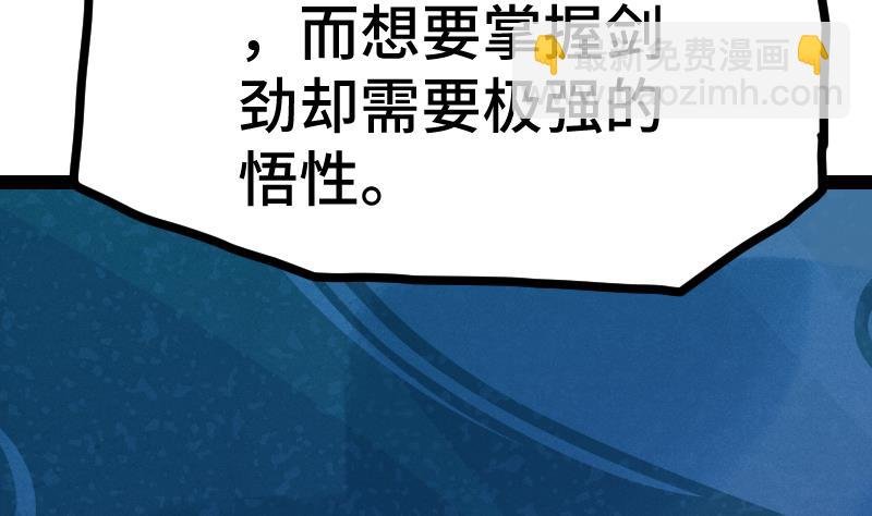 第36话 剑劲的威力