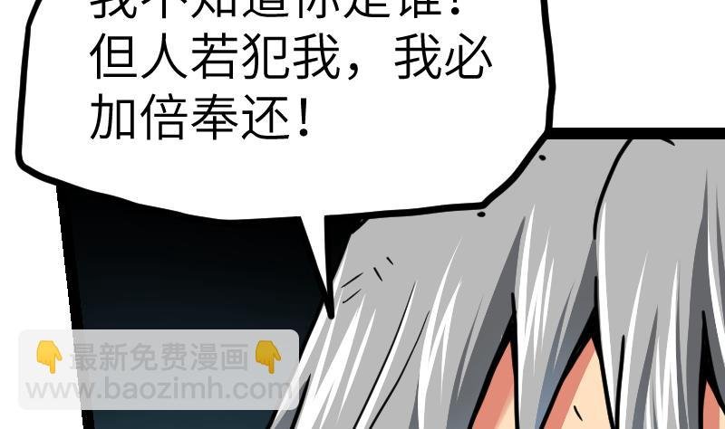 第46话 别以为我会怕你