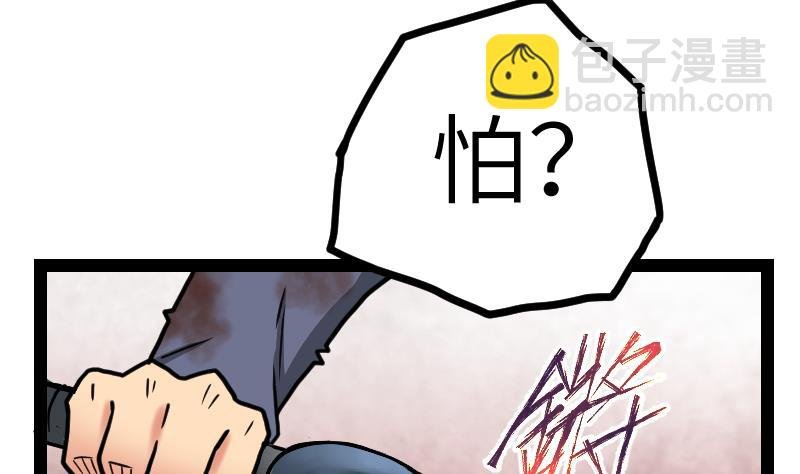 第46话 别以为我会怕你