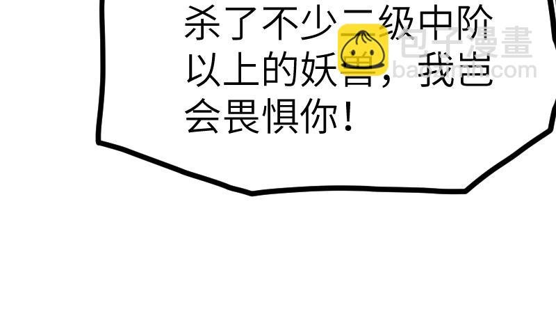 第46话 别以为我会怕你