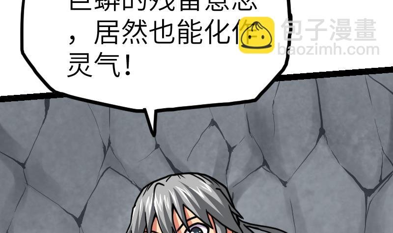 第54话 黑蟒精气