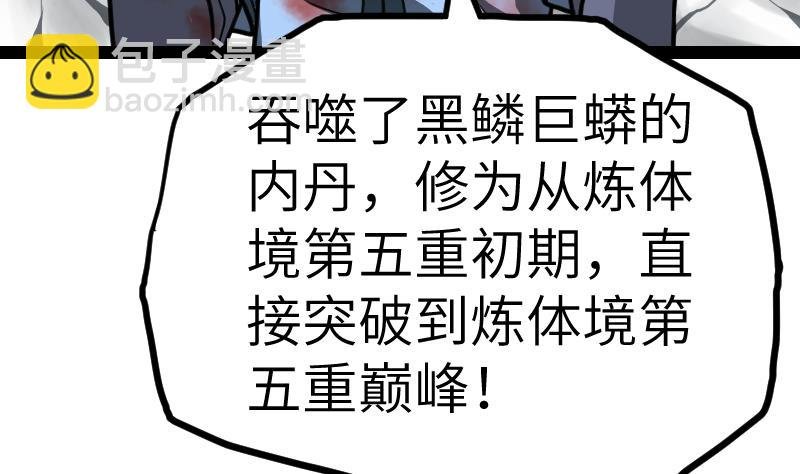第54话 黑蟒精气