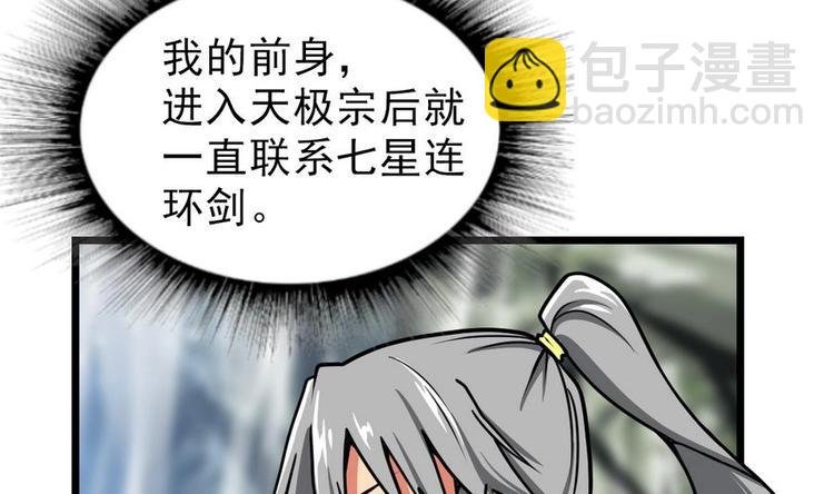 第6话 七星连环剑
