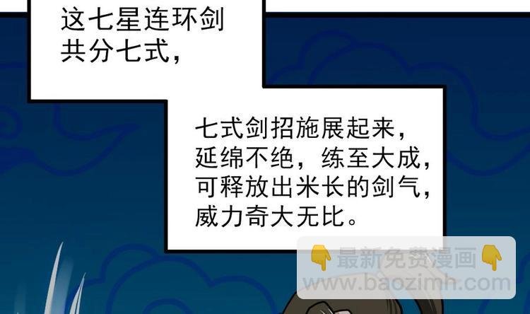 第6话 七星连环剑