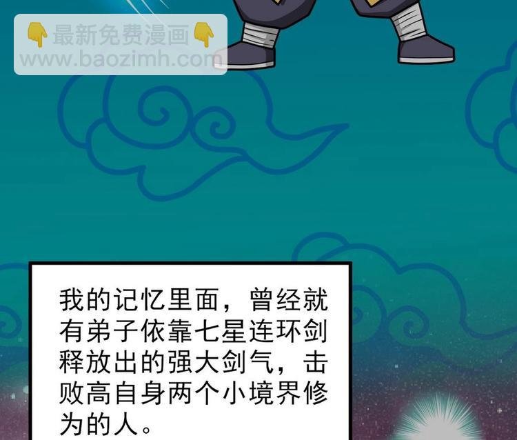 第6话 七星连环剑