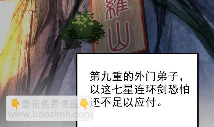 第6话 七星连环剑