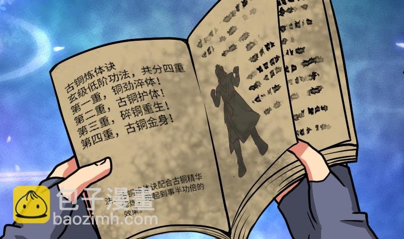 第61话 古铜炼体