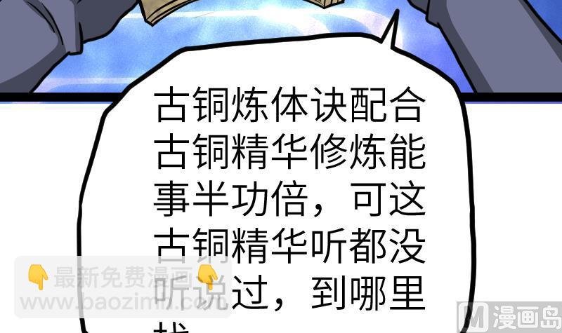 第61话 古铜炼体