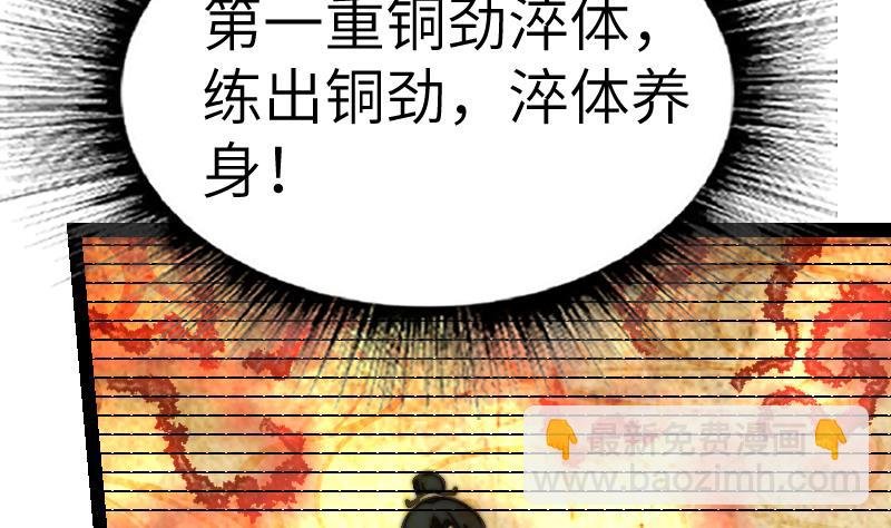 第61话 古铜炼体