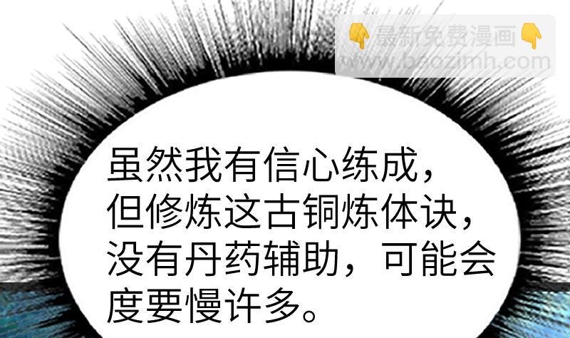 第61话 古铜炼体