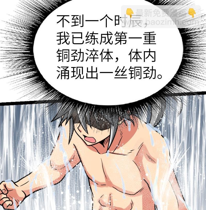 第61话 古铜炼体