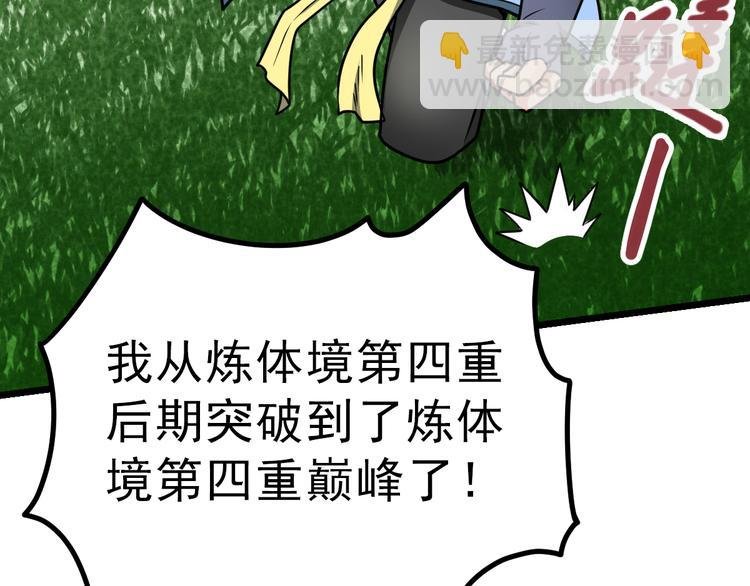 第7话 突破第四重