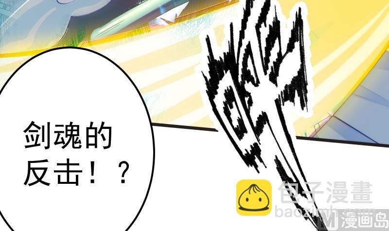 第73话 剑魂反击