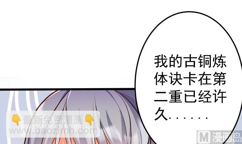第74话 古铜炼体第三重！