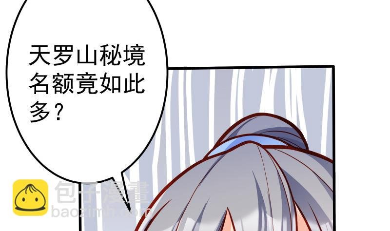 第76话 秘境开启