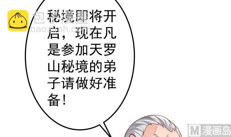 第76话 秘境开启