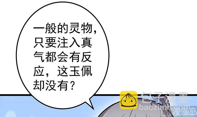第81话 神秘玉佩