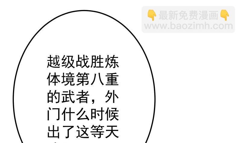 第82话 我在内门等你