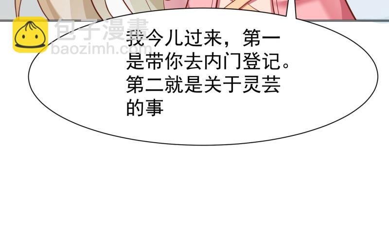 第86话 天极榜